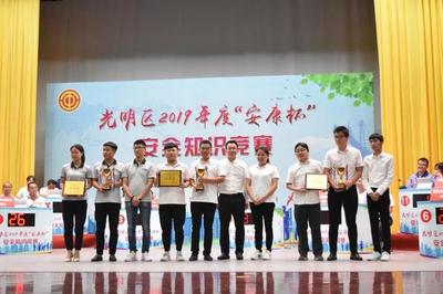 光明區(qū)2019年度“安康杯”安全知識(shí)競(jìng)賽圓滿落幕，創(chuàng)新融合藝術(shù)活動(dòng)彰顯安全文化魅力